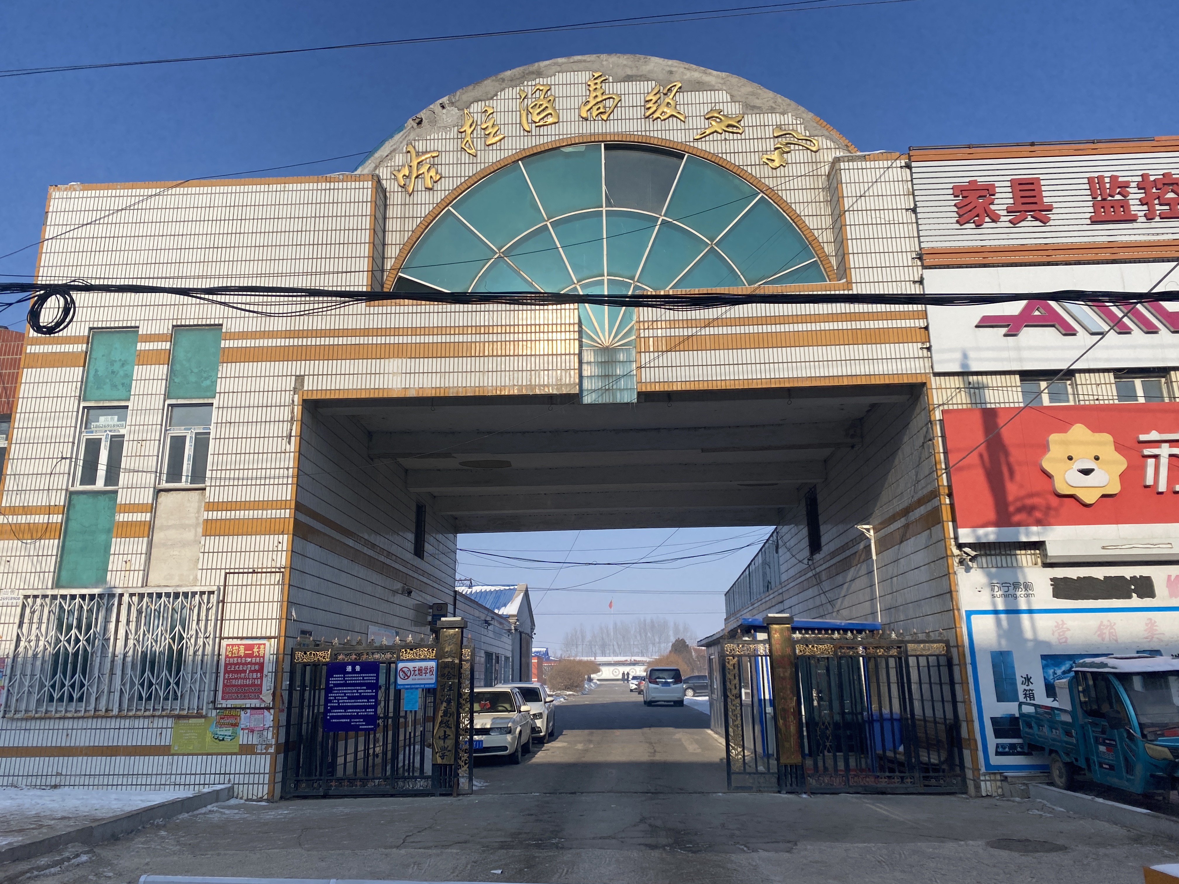 著名书画家都本基先生为哈拉海高级中学题写校名和校训(图3) 3.jpeg