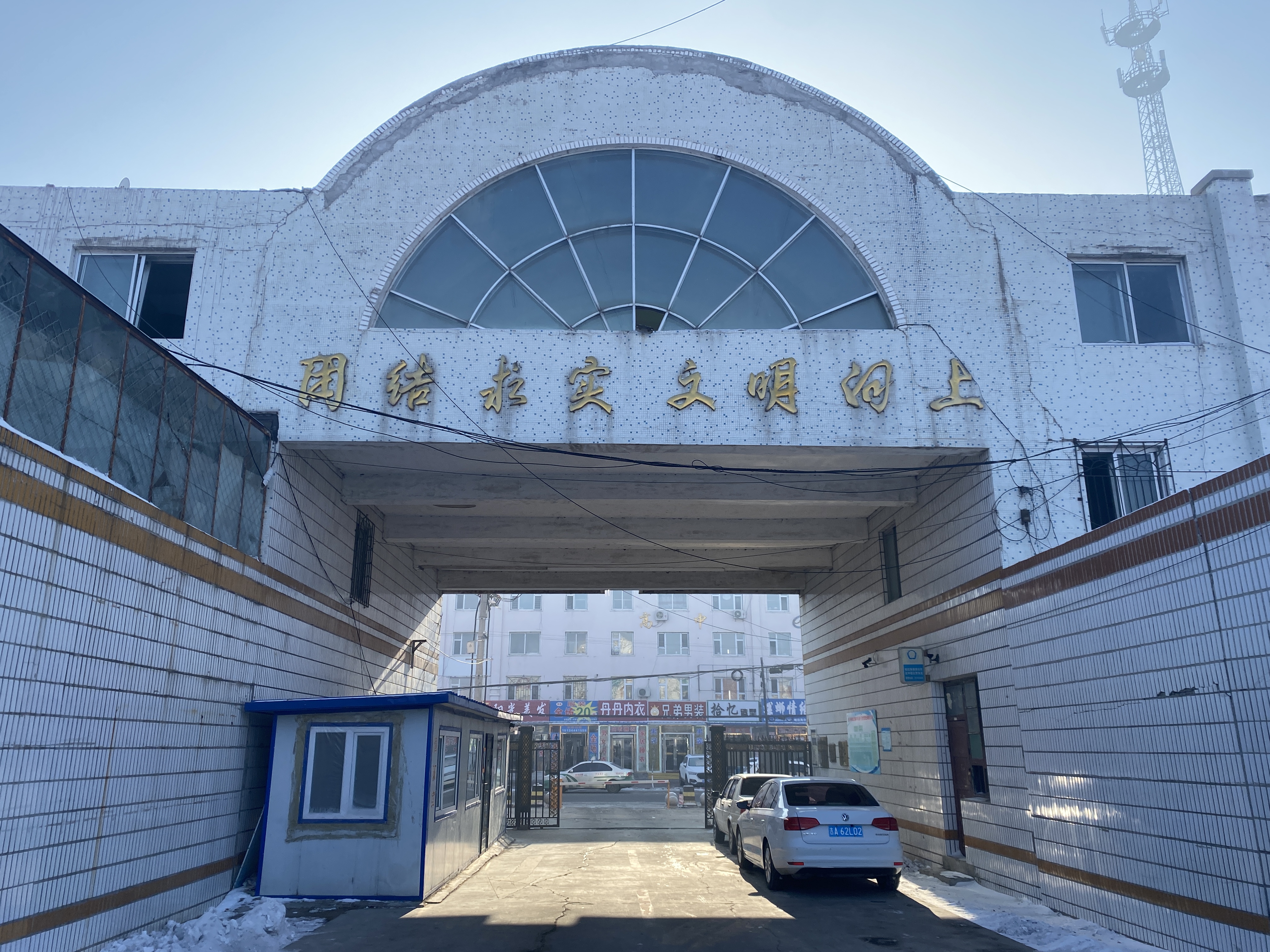 著名书画家都本基先生为哈拉海高级中学题写校名和校训(图4) 4.jpeg