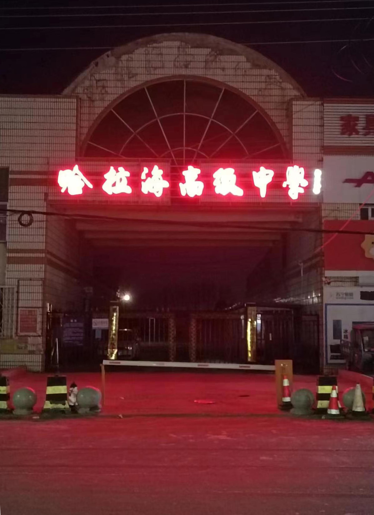 著名书画家都本基先生为哈拉海高级中学题写校名和校训(图6) 6.jpeg