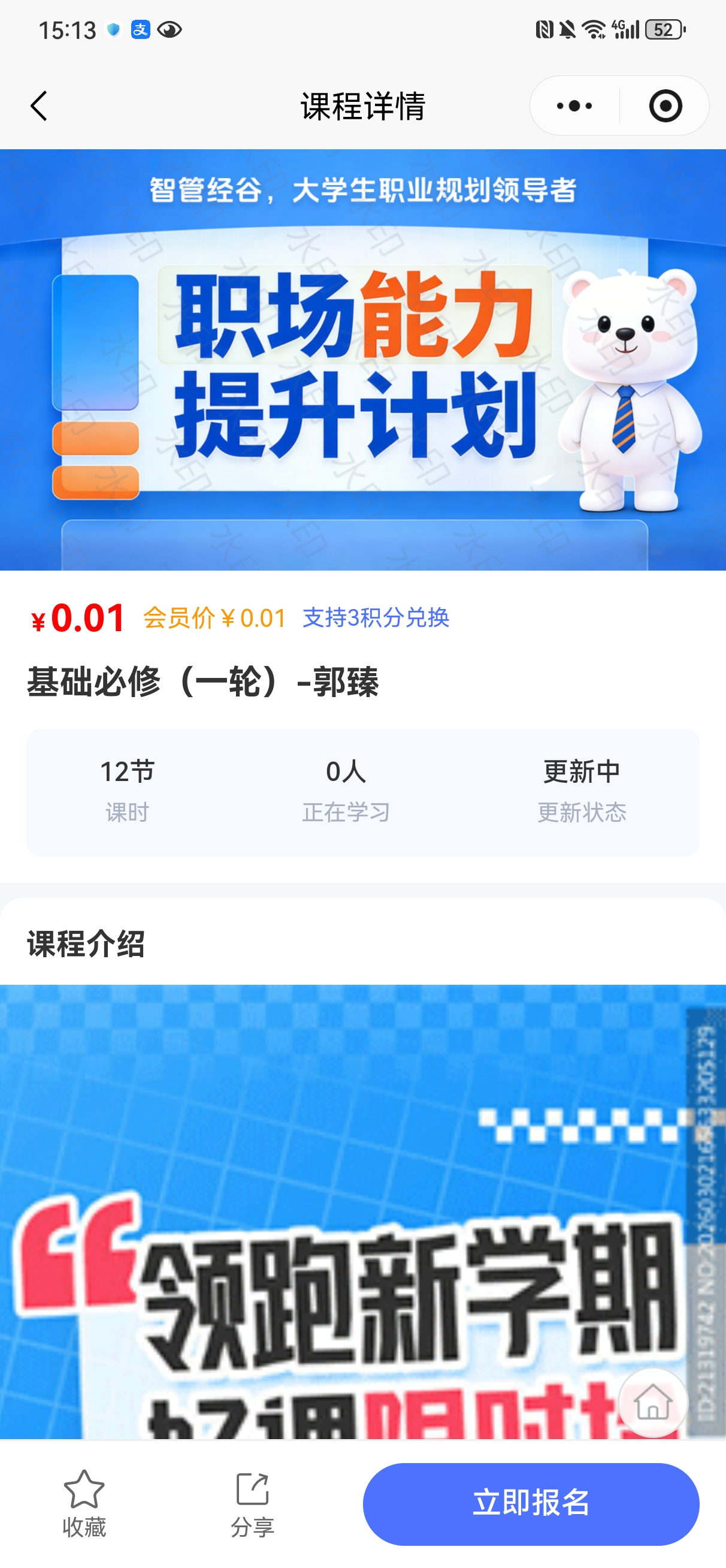 课程详情与购买