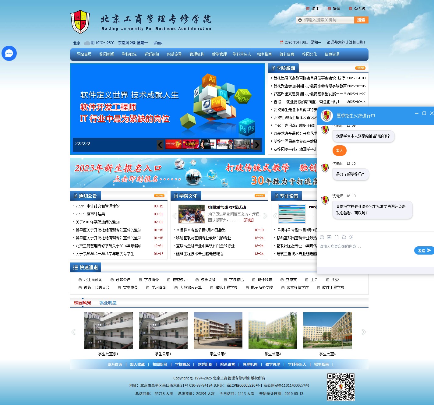 北京工商管理专修学院官网建设案例