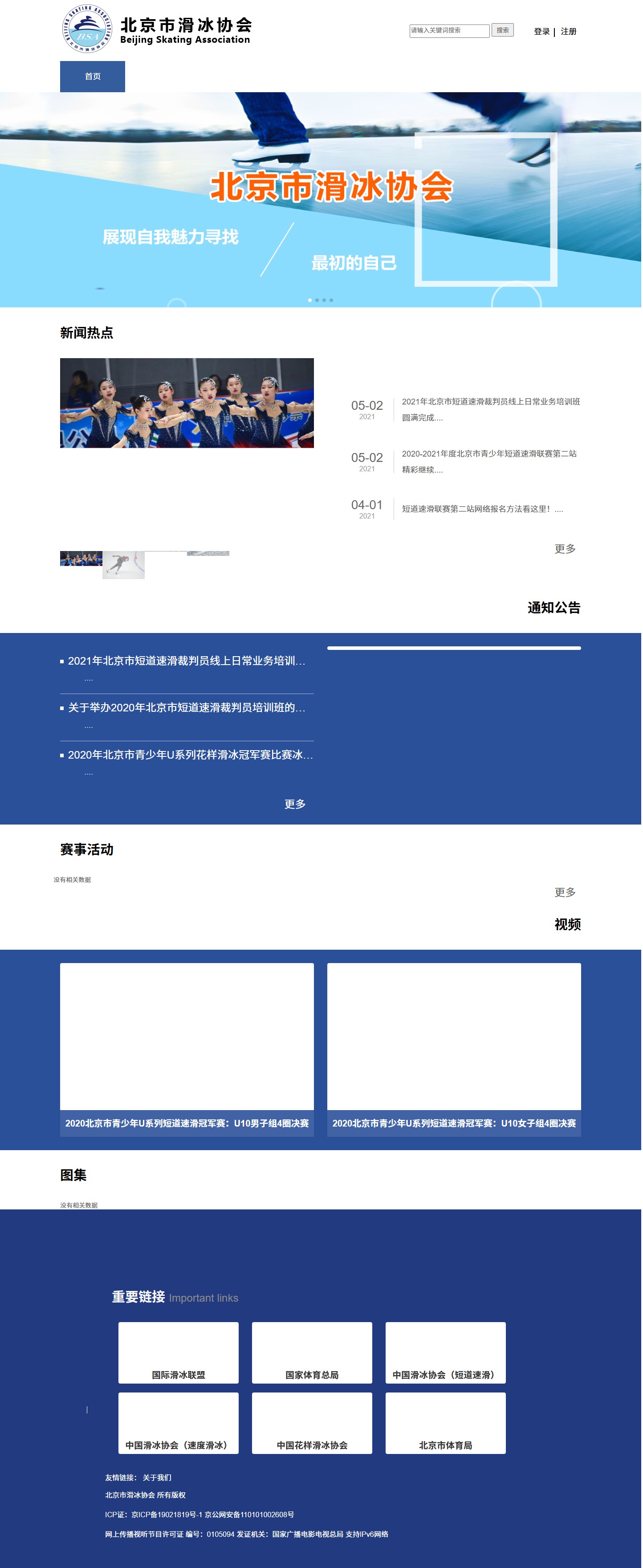 协会简介页截图