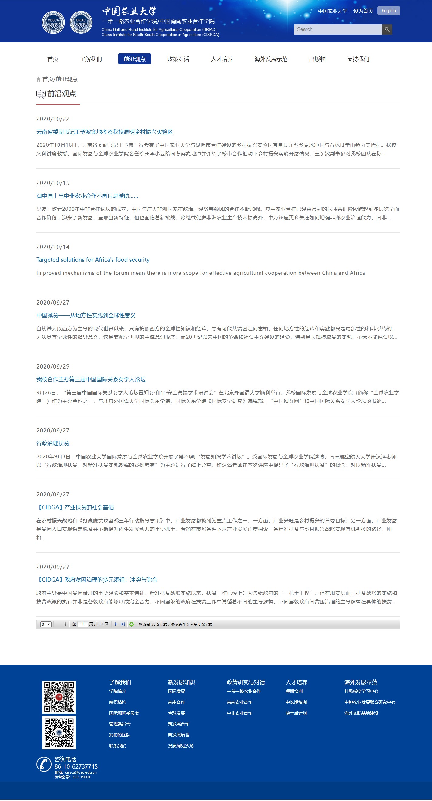 前沿观点列表页截图