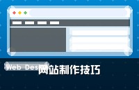 怎样制作网站会更好