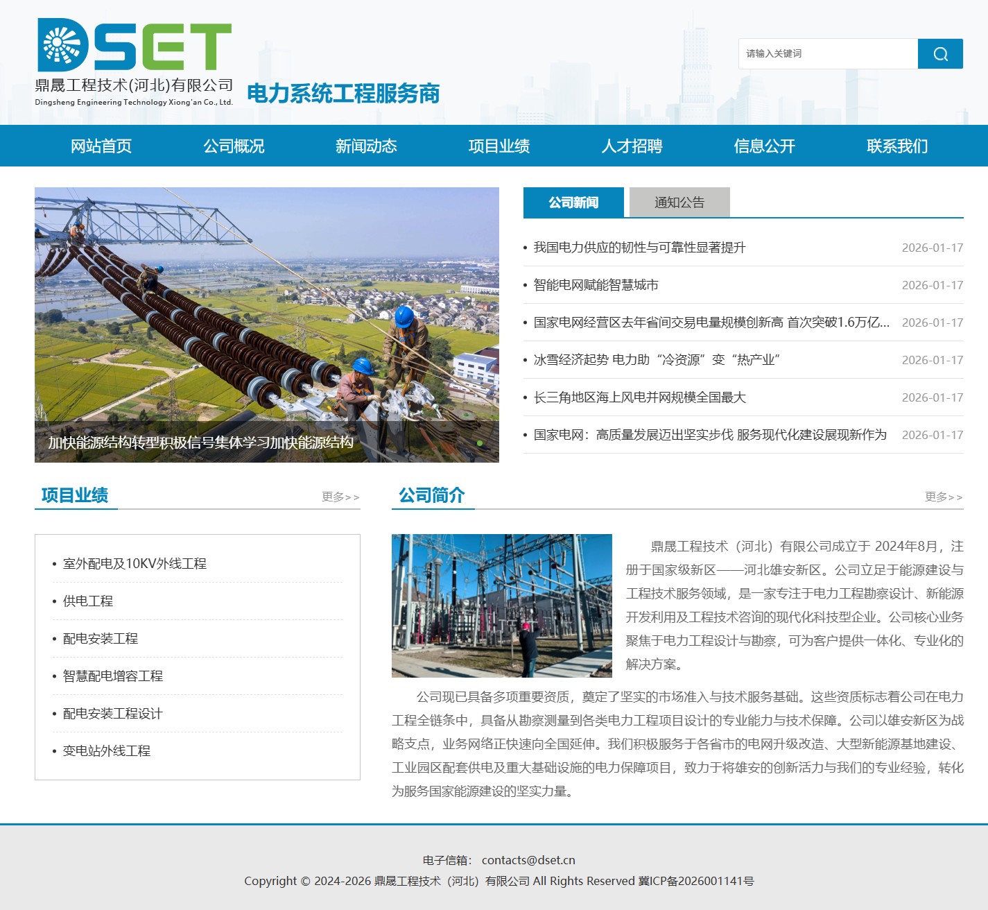鼎晟工程技术(河北)有限公司官网建设案例