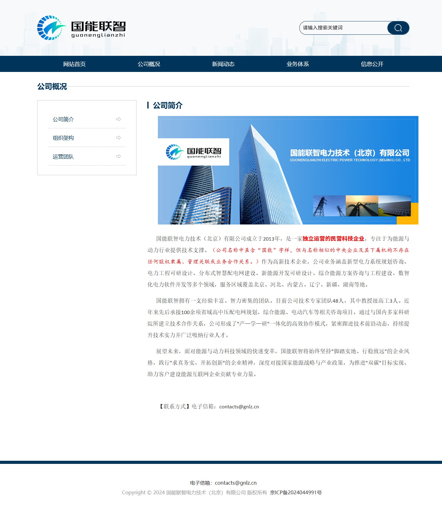 公司简介页截图