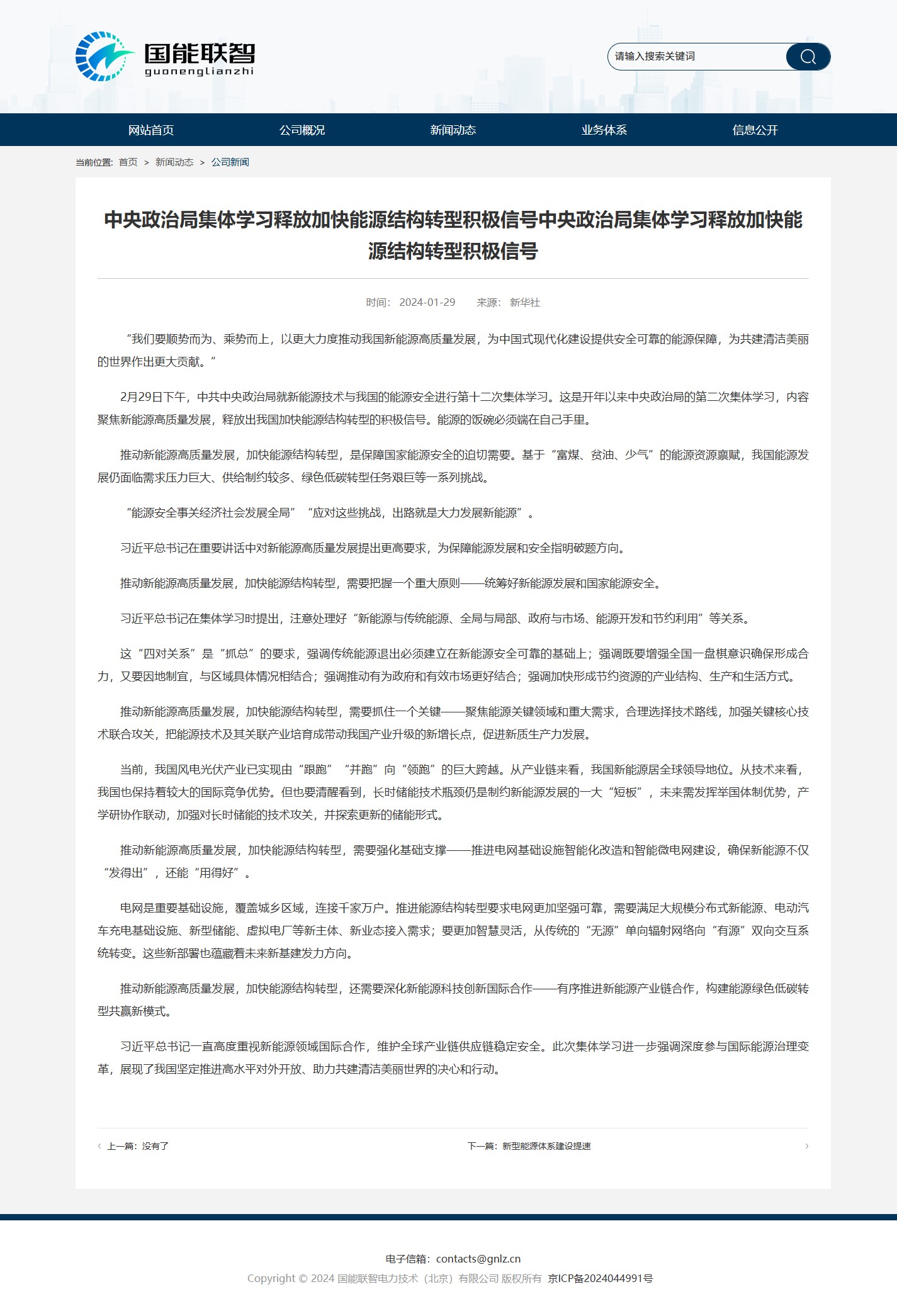 新闻详情页截图