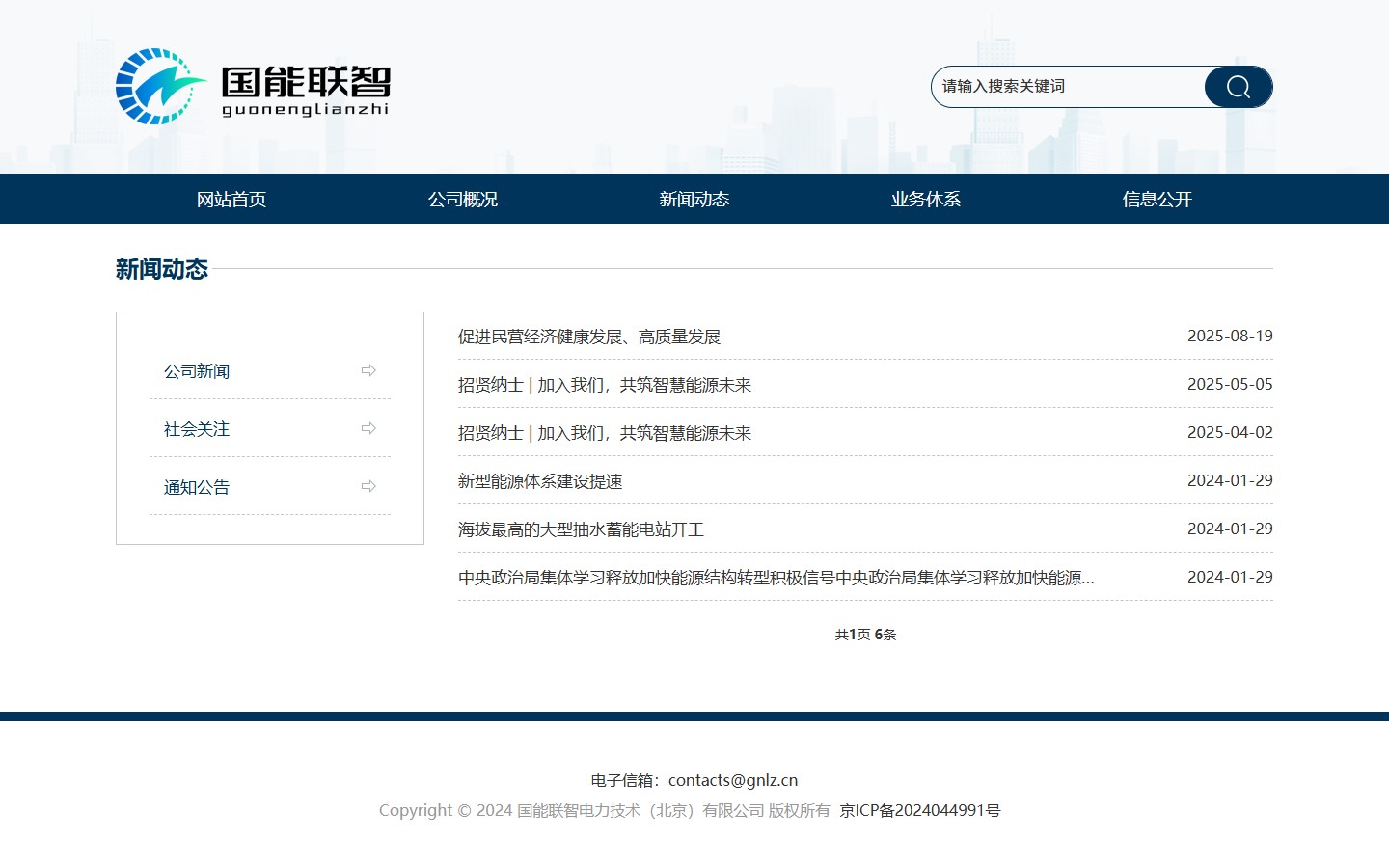 新闻动态列表页截图