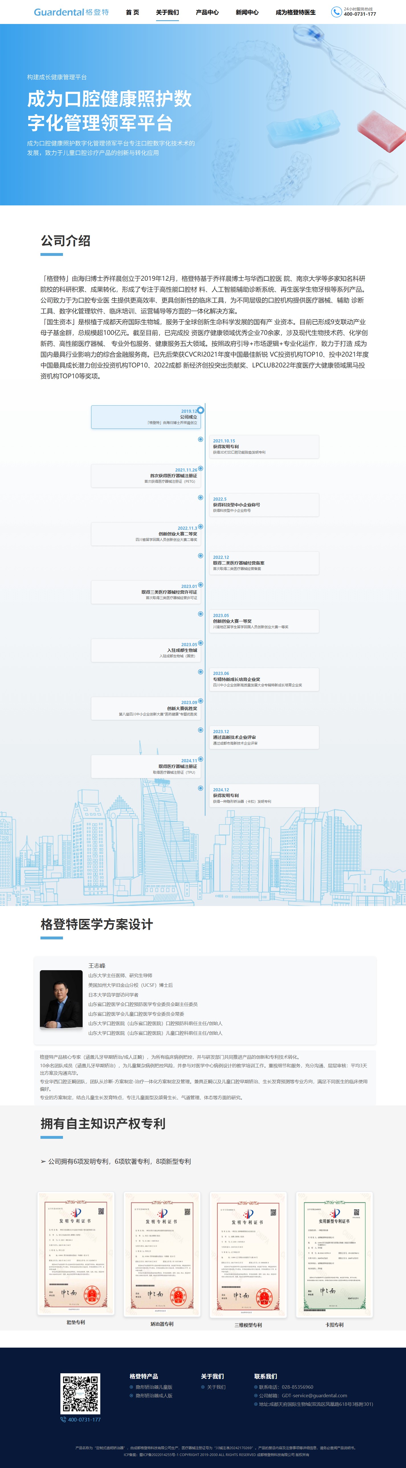 格登特科技关于页面截图