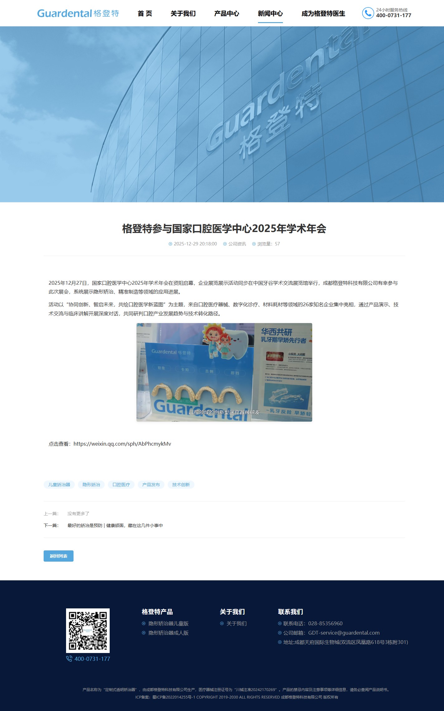 格登特科技新闻详情页截图