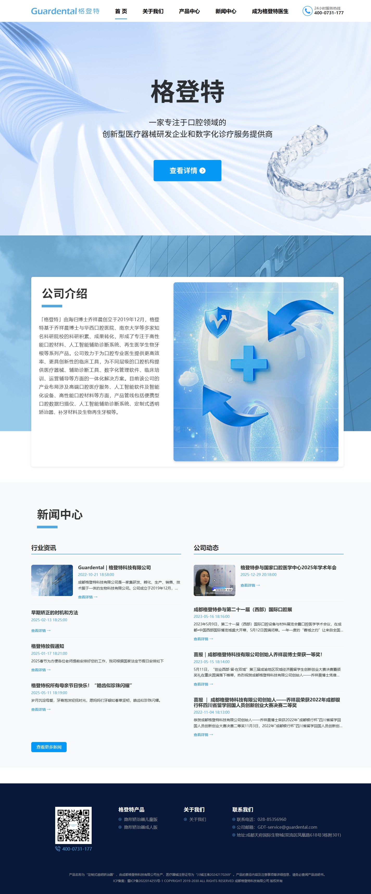 成都格登特科技有限公司官网建设案例