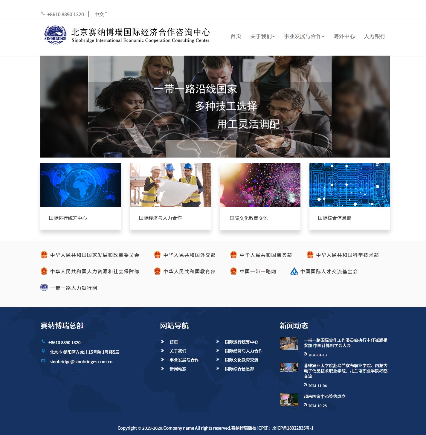 北京赛纳博瑞国际经济合作咨询中心官网建设案例