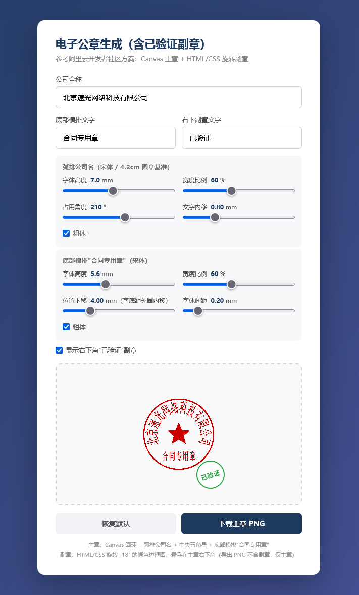 html/css 使用Canvas生成公司公章方法