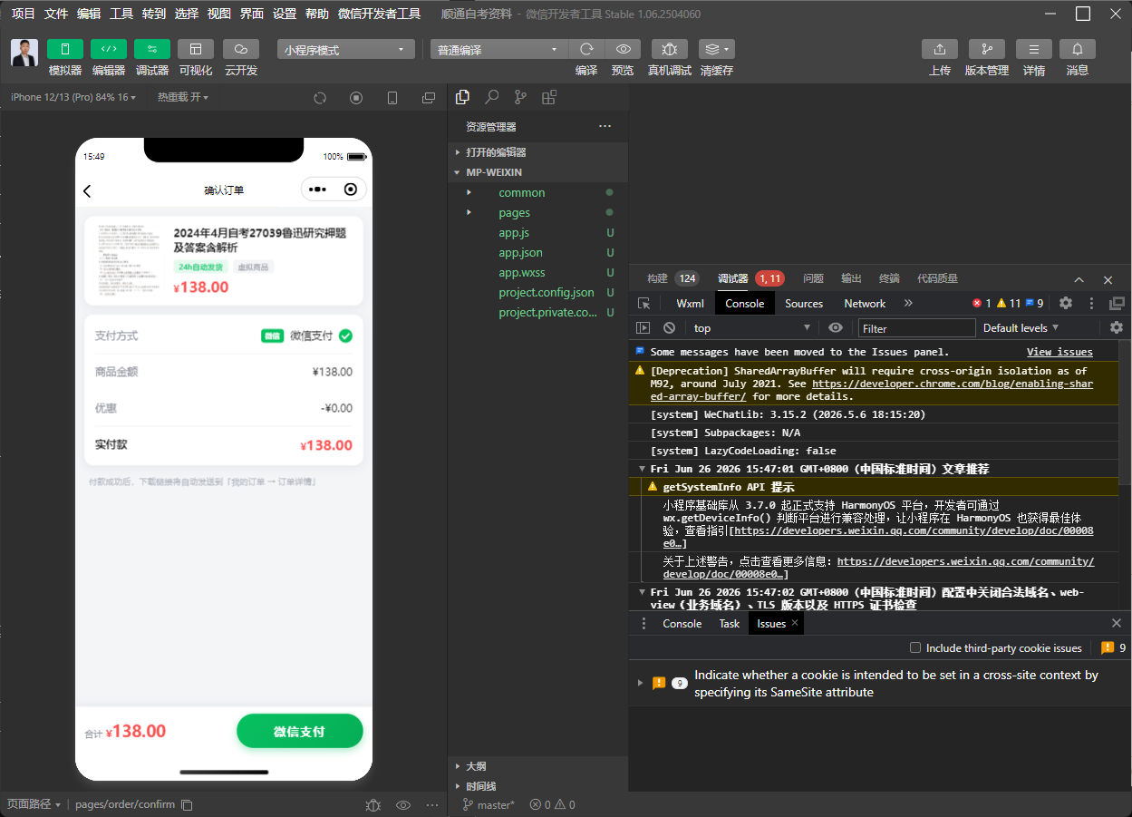 确认订单页:商品、支付方式与实付金额一目了然