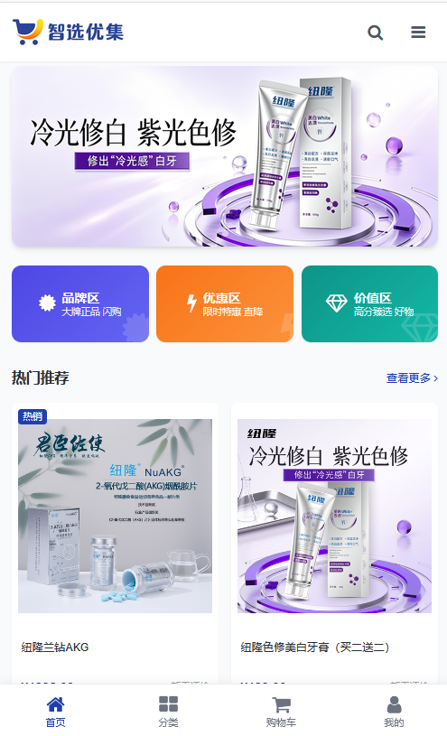 智选优集商城移动端首页