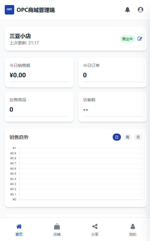 OPC 店主管理端