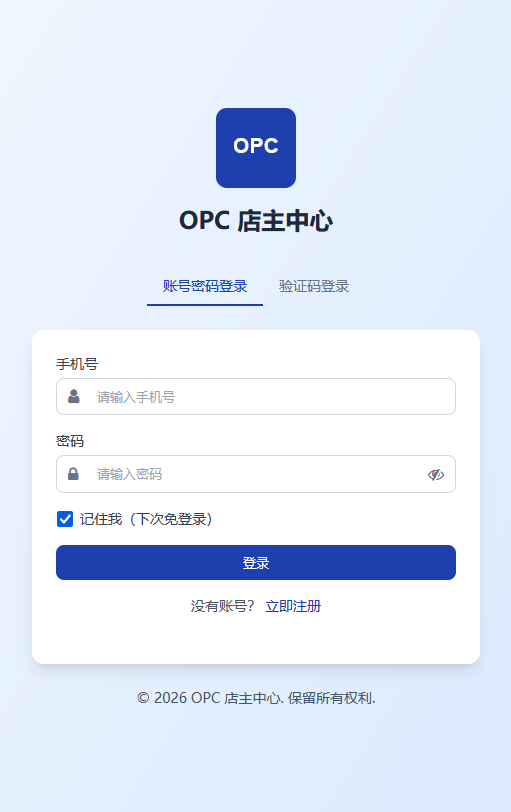 OPC 店主登录