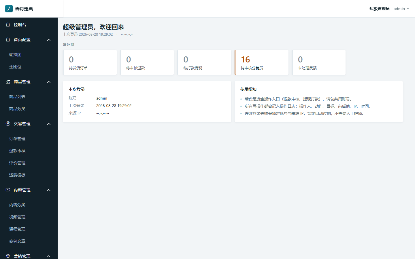 善舟定典后台控制台